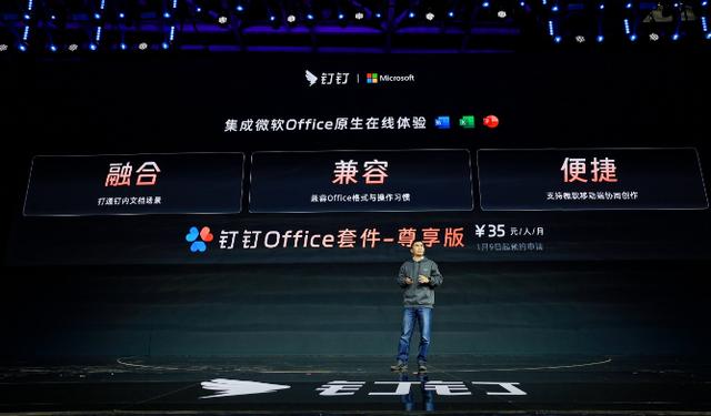 钉钉与微软中国达成合作：发布钉钉 Office 套件，每人每月 35 元