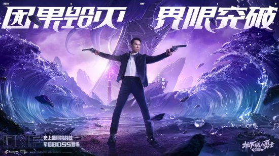 叶师傅拿枪！甄子丹出演《DNF》新版本宣传片