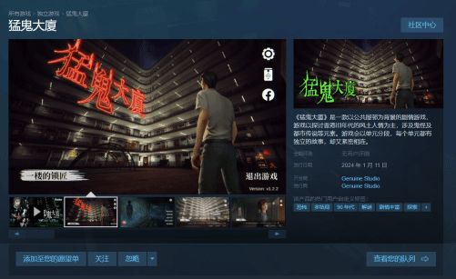 國產恐怖遊戲《猛鬼大廈》Steam正式發售 首發特惠22.4元