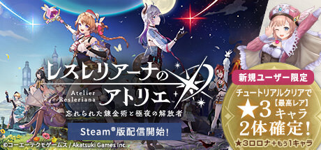 《蕾斯莱莉娅娜的炼金工房》Steam版上线 支持4K