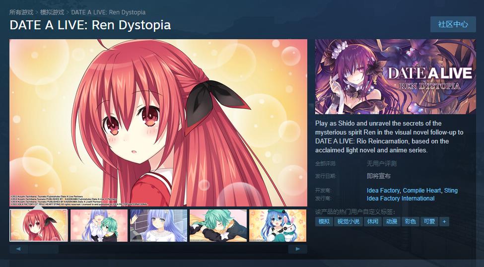 視覺小說《約會大作戰：蓮反烏托邦》2024年登陸Steam 支持中文