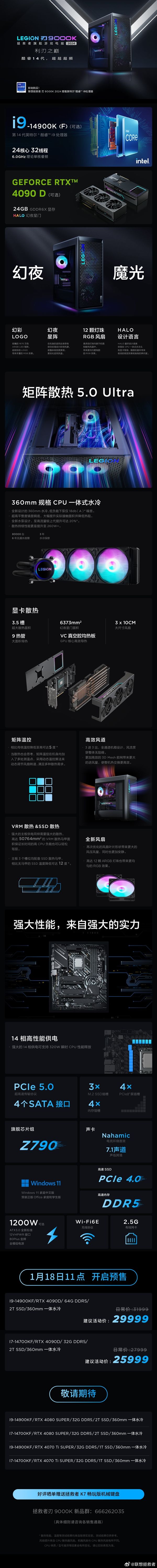 联想发布刃9000K 2024：首发RTX4090D 搭配6GHz i9-14900K