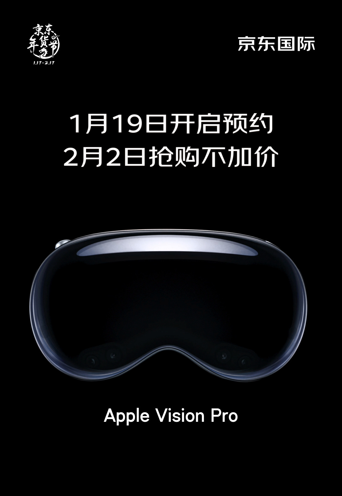 苹果 Vision Pro 头显上架京东：今日预约，2 月 2 日抢购不加价