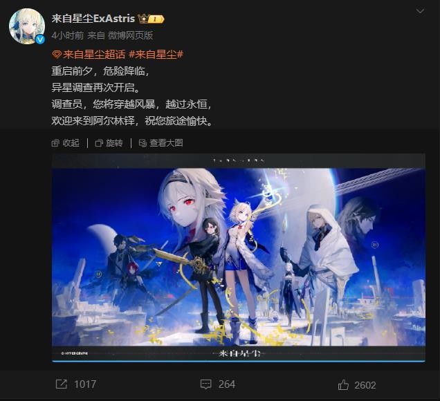 鷹角買斷制手遊《來自星塵》更新 或將有消息公佈