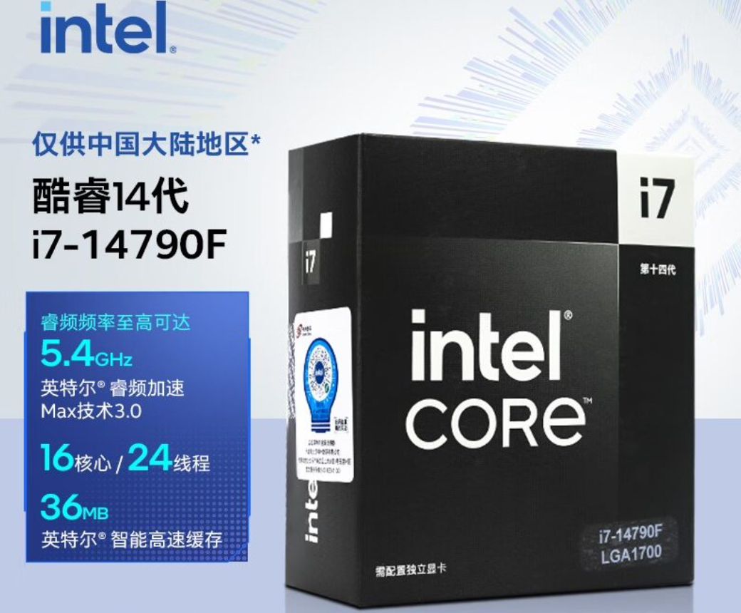 中国大陆特供版英特尔酷睿 i7-14790F 处理器跑分曝光