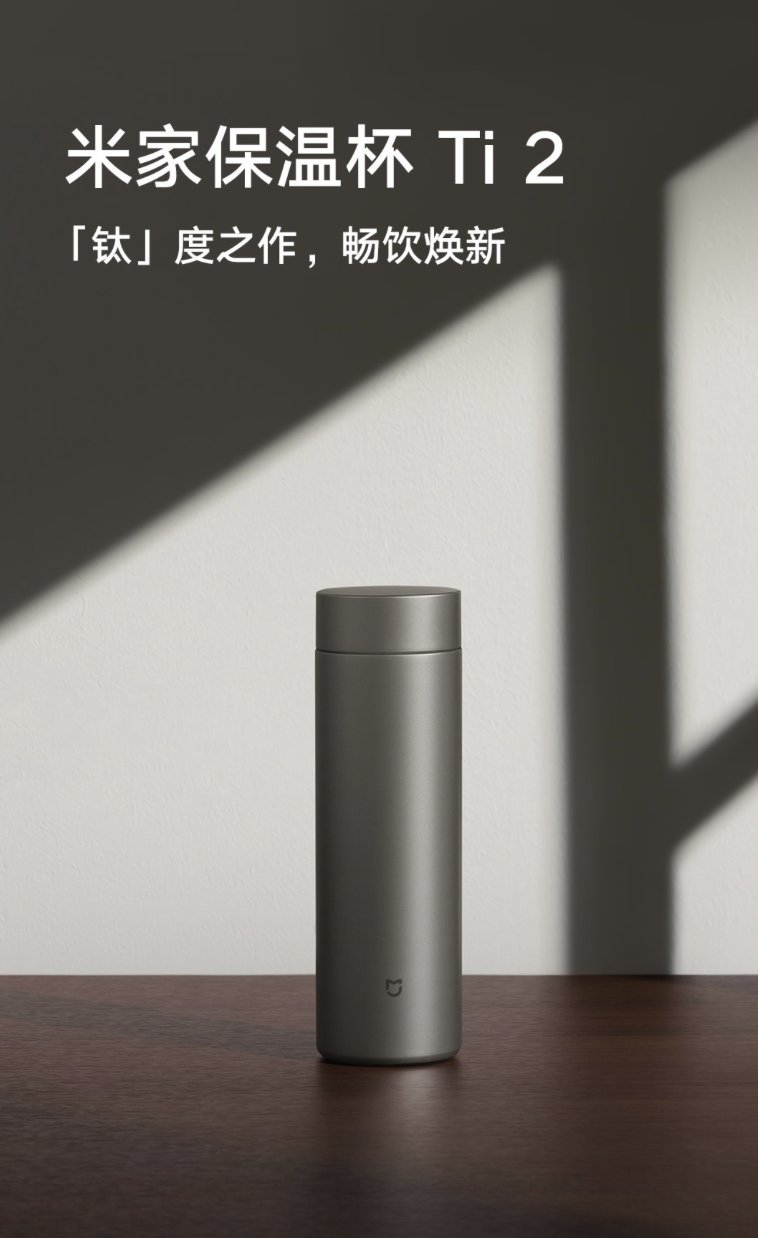 小米有品上架米家保温杯Ti 2：号称钛含量大于99%，首发179元