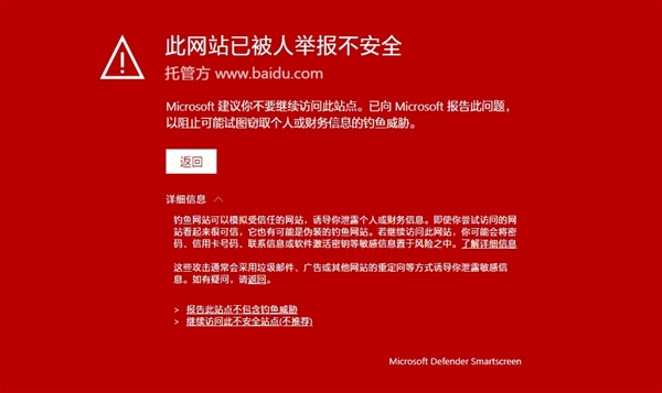 紅色警告！微軟Edge瀏覽器提示百度搜索結果不安全：解決方案來了