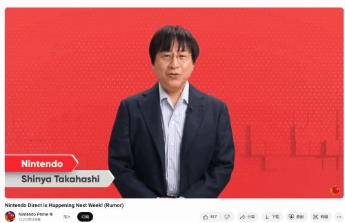 二月份傳統：曝任天堂將在下週舉行直面會活動