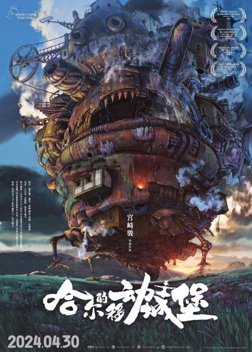 宮崎駿力作《哈爾的移動城堡》內地定檔！4月30號上映