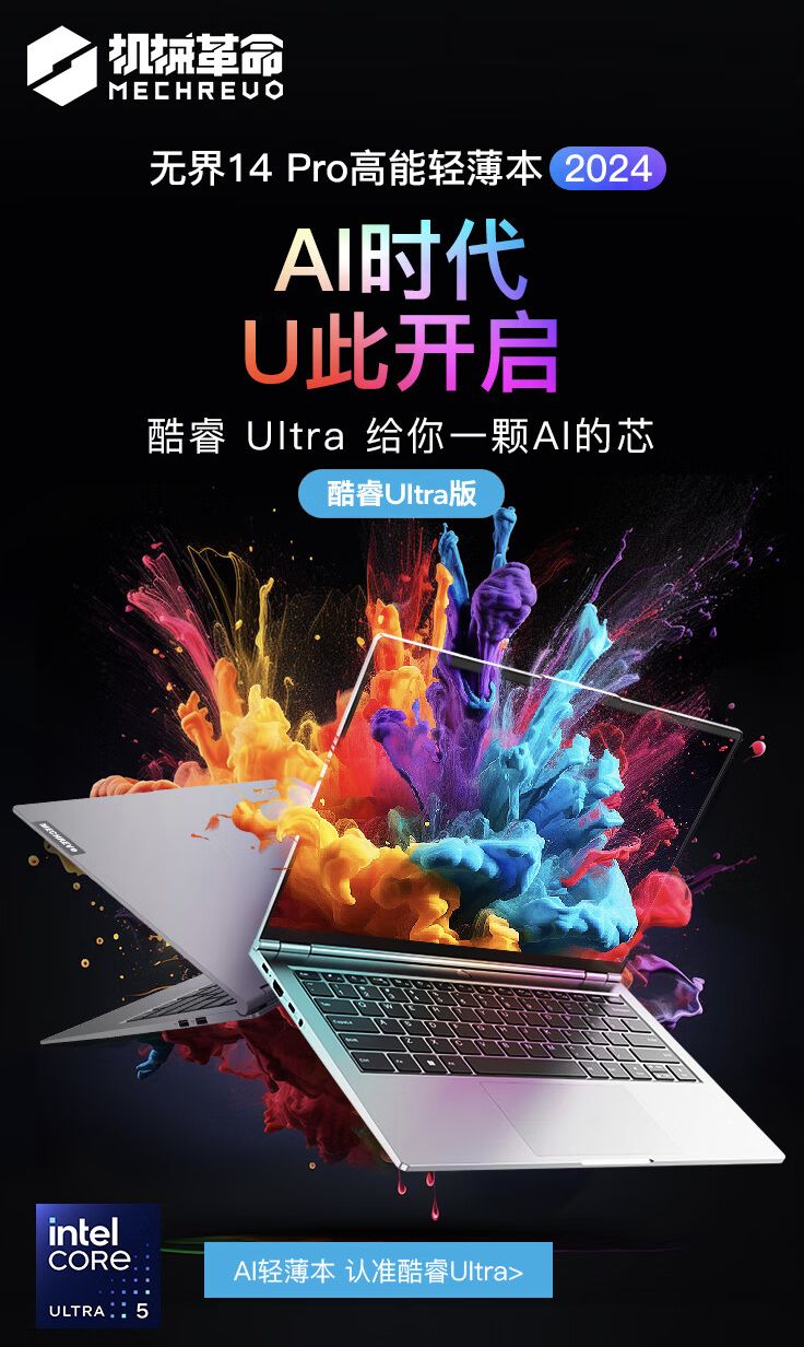 机械革命无界14 Pro笔记本开售：Ultra 5 125H，3999 元起
