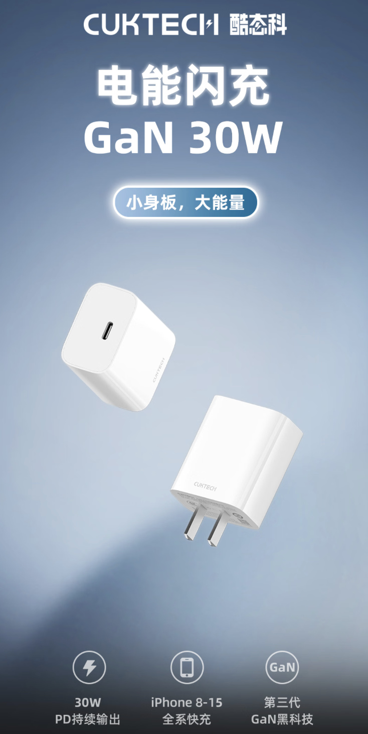 酷態科推出30W USB-C氮化鎵充電頭：支持PD快充協議，售25元