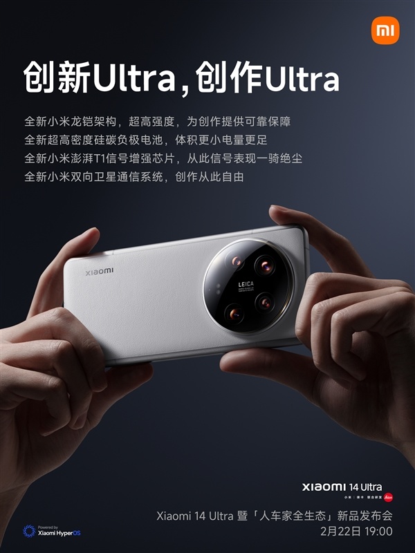 全面Ultra！小米14 Ultra官宣搭載雙向衛星通信