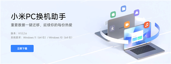 最高速率90MB/s！小米PC換機助手來了：數據遷移一鍵搞定