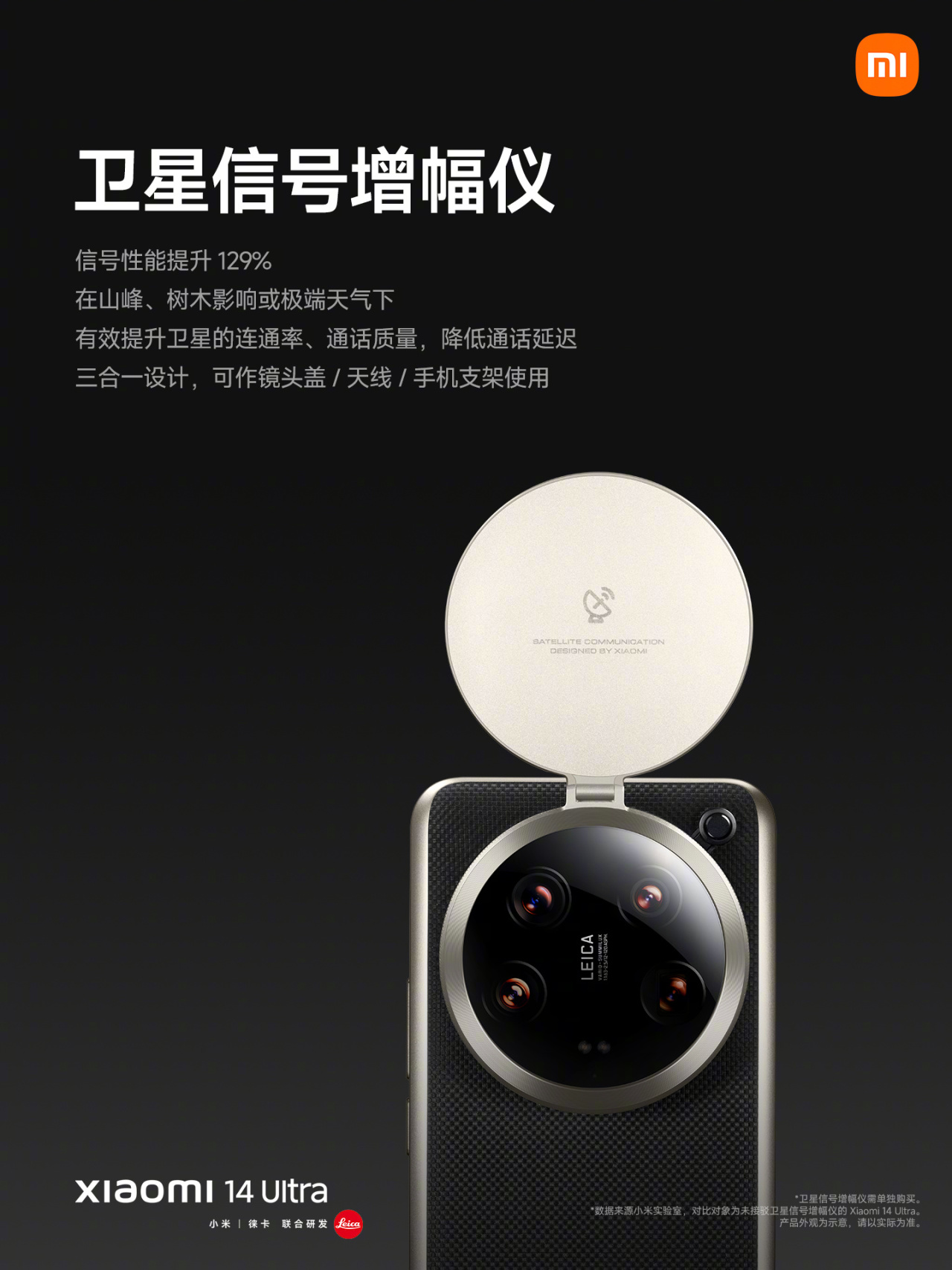 小米推出衛星信號增幅儀，199 元
