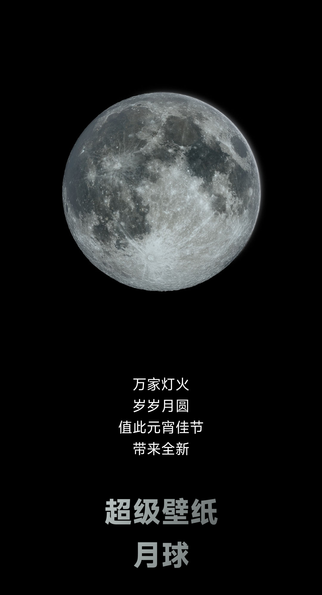 小米超級壁紙新增“月球”主題：基於澎湃 OS 圖形子系統