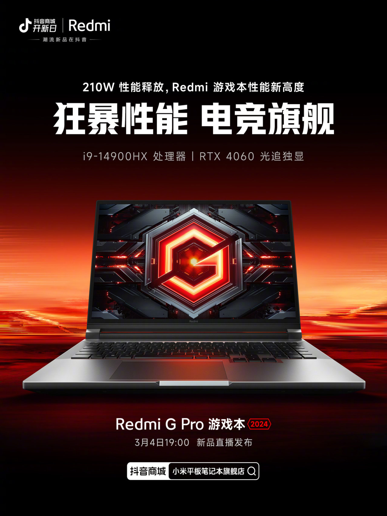 小米Redmi G Pro 2024遊戲本3月4日發佈：i9-14900HX + RTX 4060