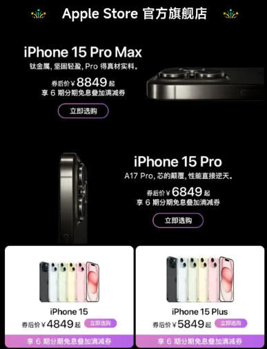 iPhone 15官方全系降至歷史最低！降價幅度均在千元以上