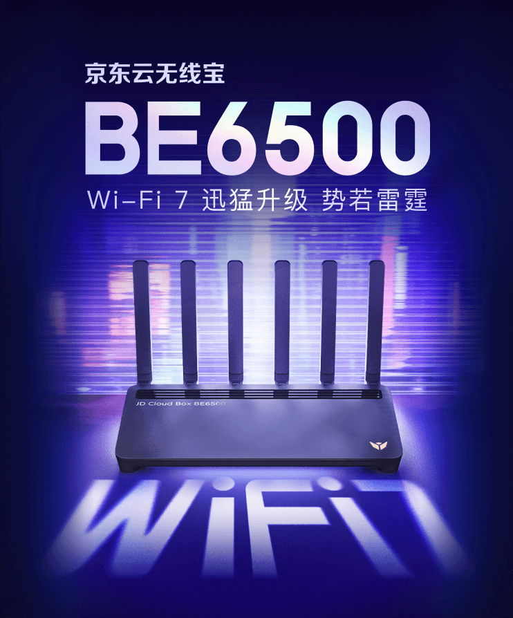 京东云无线宝 BE6500 Wi-Fi 7 路由器上架