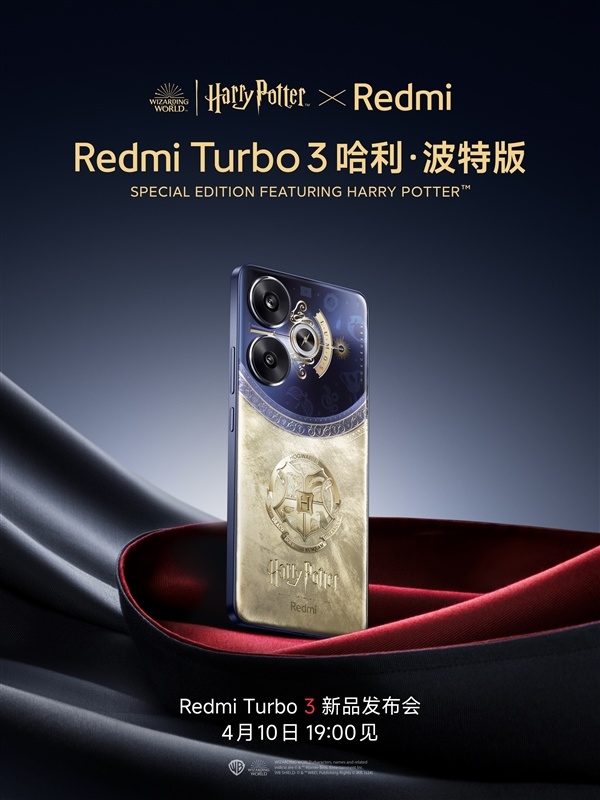 近百位粉丝共创1年打造！Redmi Turbo 3哈利·波特版官宣