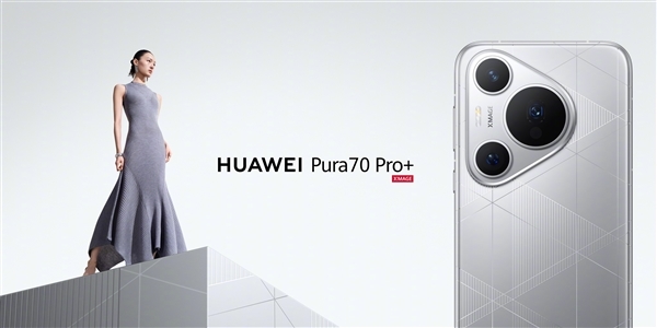 華爲Pura 70 Pro/Ultra實測：首發搭載全新麒麟9010芯片