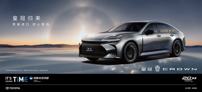 29.99 萬元起，豐田全新一代皇冠 Sedan 轎車發佈