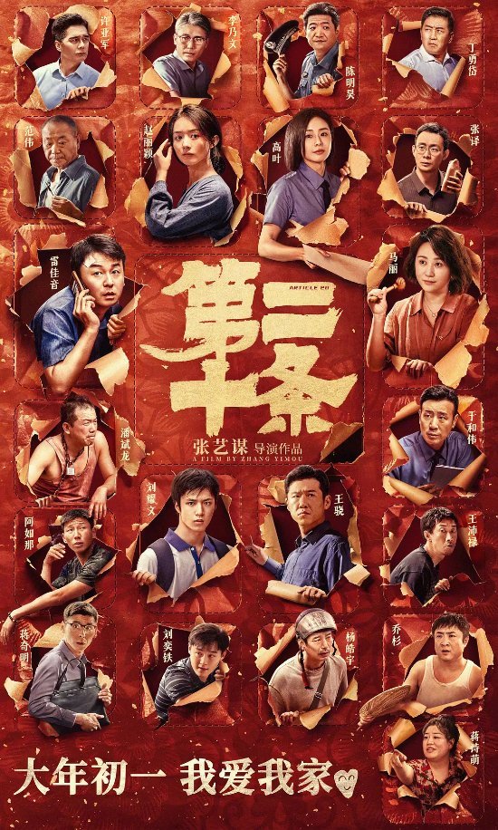 《第二十条》历时3月终于下映 最终票房打破9项纪录！