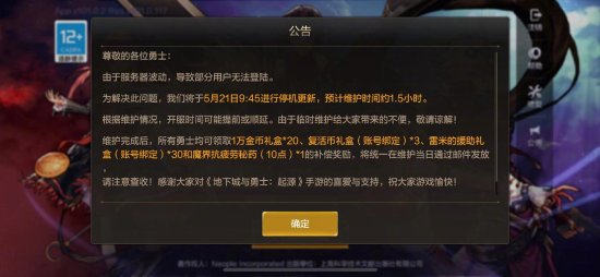 《DNF手遊》服務器被擠爆：官方緊急維護 發送補償