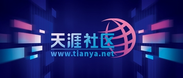 多次自救無果的天涯：打算賣域名了
