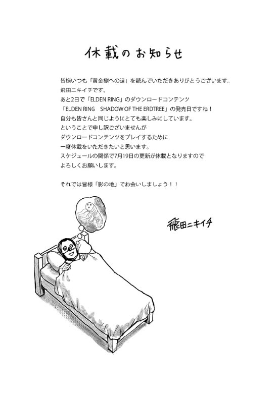 《老头环》官方漫画暂停连载 作者：我要玩DLC去了！