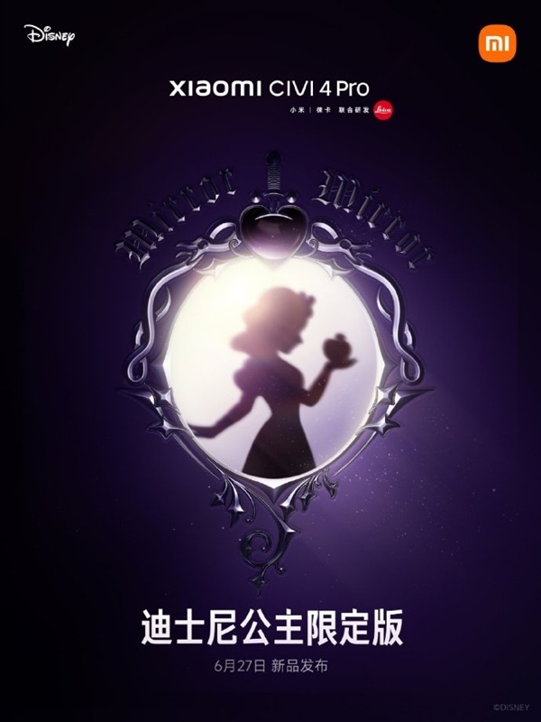 聯動白雪公主！小米Civi 4 Pro迪士尼公主限定版宣佈6月27日發佈