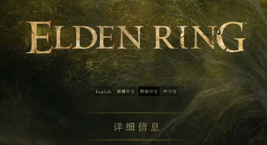 《艾爾登法環》更新規則公告   修正“幽影樹庇佑”強化率曲線