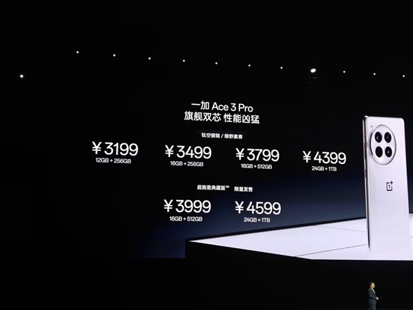 性能之王！一加Ace 3 Pro發佈：3199元起