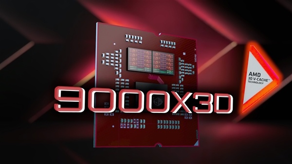 銳龍9000X3D三款型號 3D緩存革命性大變！可惜容量不變