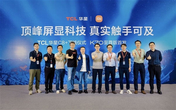 Redmi K70至尊版首发新一代1.5K旗舰直屏：TCL华星C8+材料打造