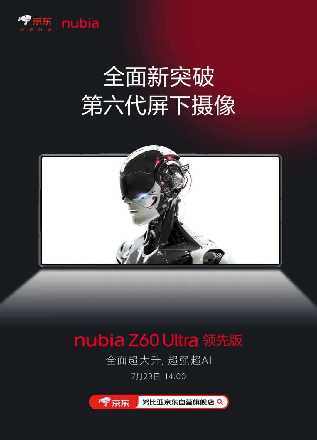 真全面屏，努比亚官宣Z60 Ultra领先版手机搭载第六代屏下摄像技术