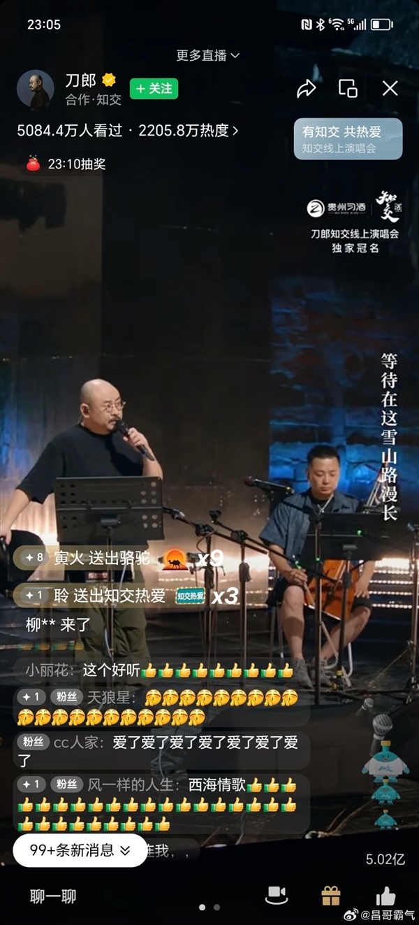 刀郎線上演唱會大火！開播半小時觀看人次超2000萬