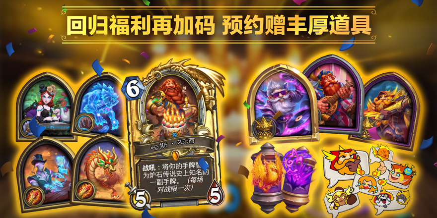 《爐石傳說》國服預約開啓 更多回歸獎勵公佈