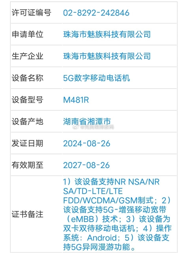 紅旗首款手機入網：“套娃”魅族21 PRO 定製開機動畫