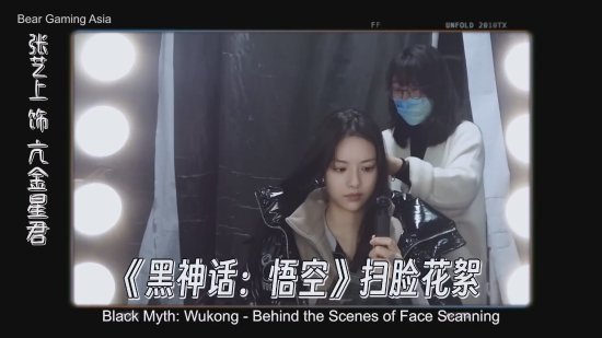 《黑神话》亢金星君演员晒扫脸幕后：各种表情超可爱!