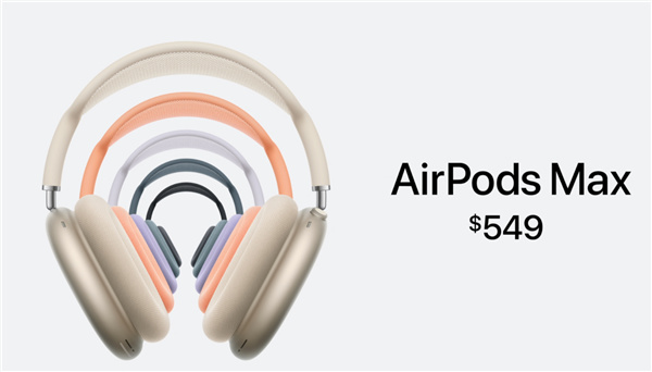 蘋果發佈會：新款AirPods Max包耳式耳機發布