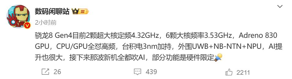 驍龍8 Gen4性能終於敲定：超大核頻率達4.32GHz