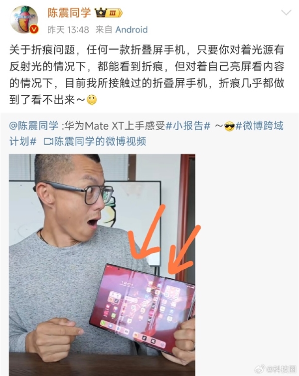 陳震上手華爲三摺疊 網友稱摺痕明顯：本人怒斥摺疊屏都有