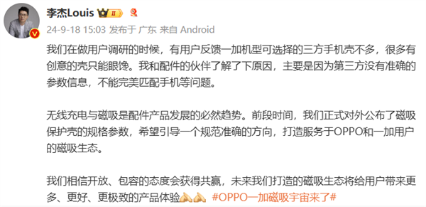 第三方手機殼將完美匹配OPPO、一加手機！官方參數正式公佈