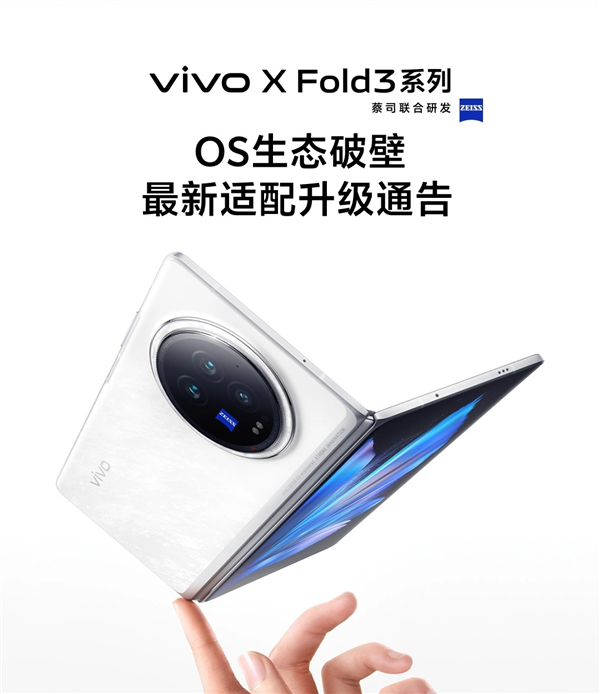 可遠程控制Mac！vivo X Fold3系列適配再升級