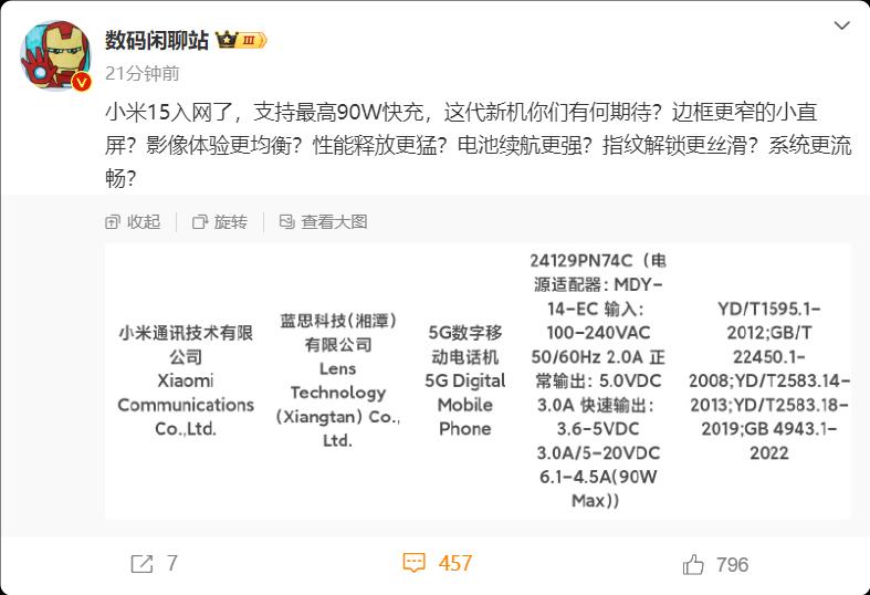 小米15入網，3999元一去不復返