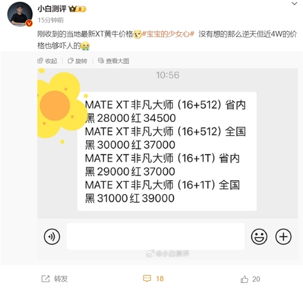 華爲Mate XT三摺疊最新黃牛價格曝光：能買6.5臺iPhone 16