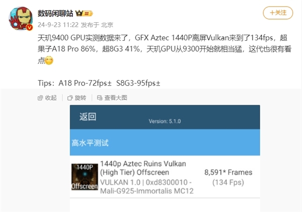 最強遊戲芯！聯發科天璣9400 GPU實測：超越A18 Pro 86%