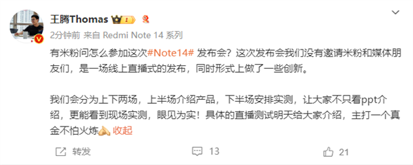 小米王騰：Redmi Note14發佈會分爲上下兩場 下半場實測