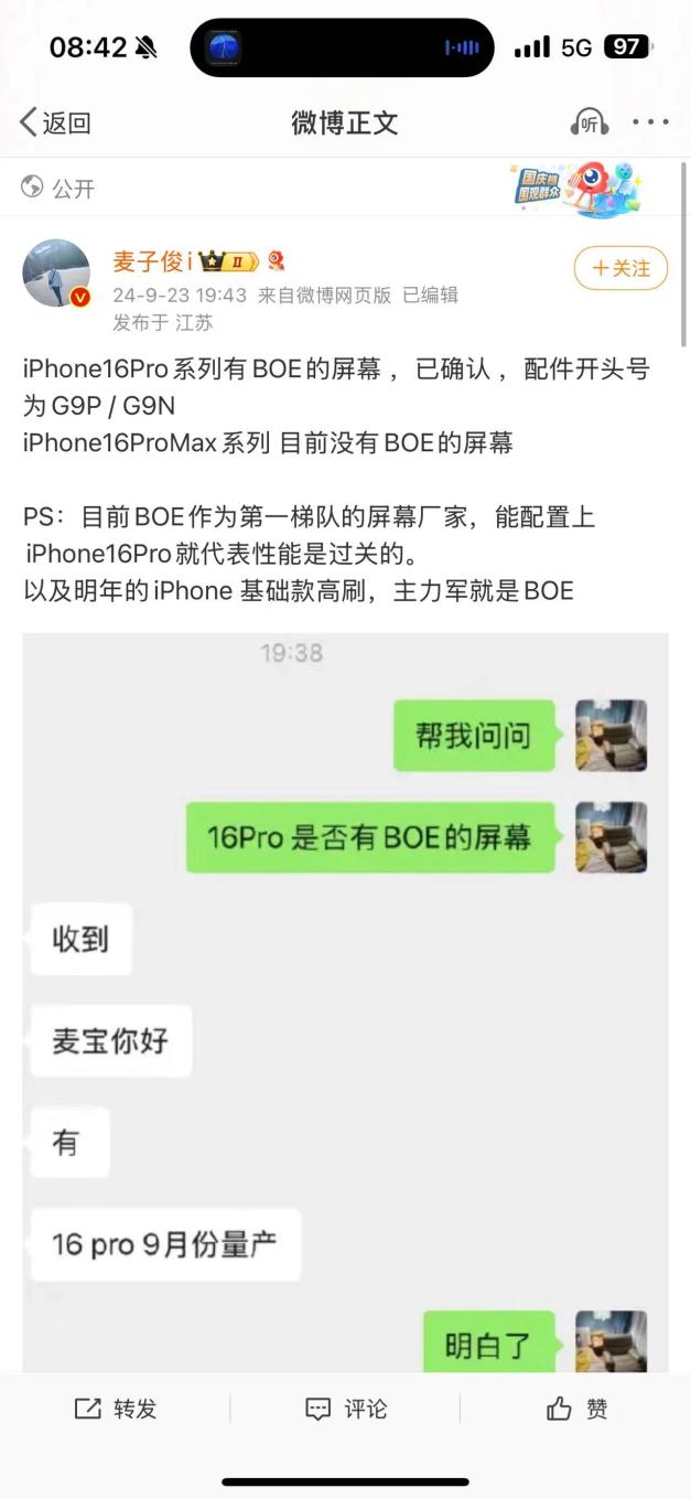 京東方進入果鏈！iPhone 16 Pro爲BOE屏幕
