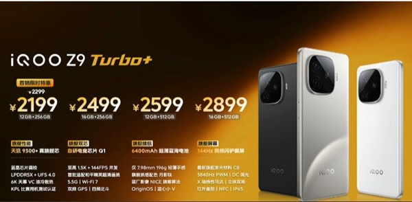 同檔性能無敵！iQOO Z9 Turbo+發佈：2199元起